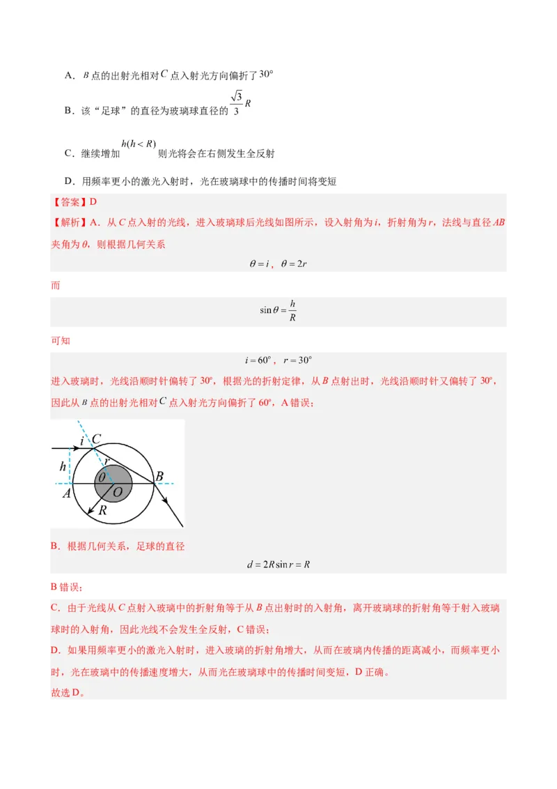 黄金卷03-赢在高考&middot;黄金8卷备战2024年高考物理模拟卷（山东卷专用）（解析版）_4.2025物理总复习_2024年新高考资料_4.2024高考模拟预测试卷