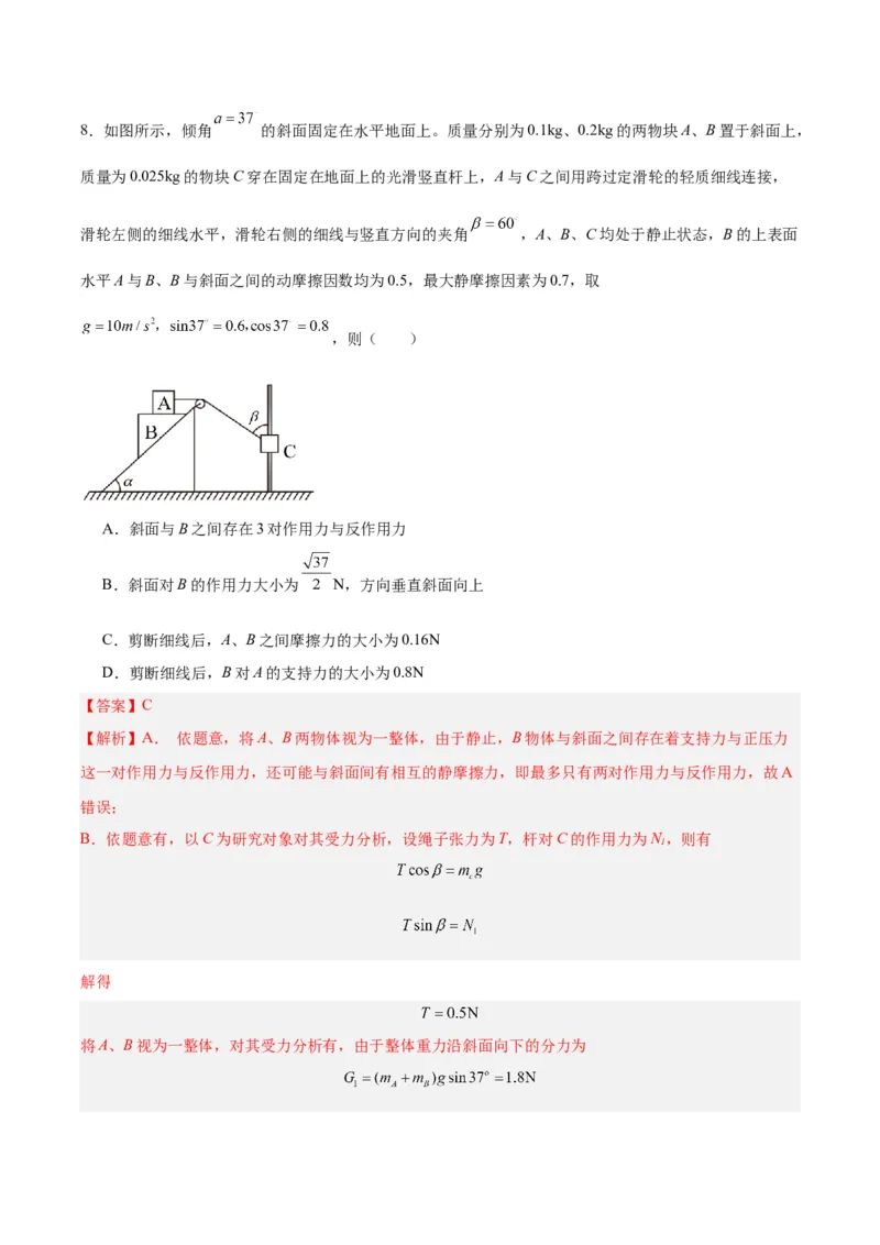 黄金卷03-赢在高考&middot;黄金8卷备战2024年高考物理模拟卷（山东卷专用）（解析版）_4.2025物理总复习_2024年新高考资料_4.2024高考模拟预测试卷