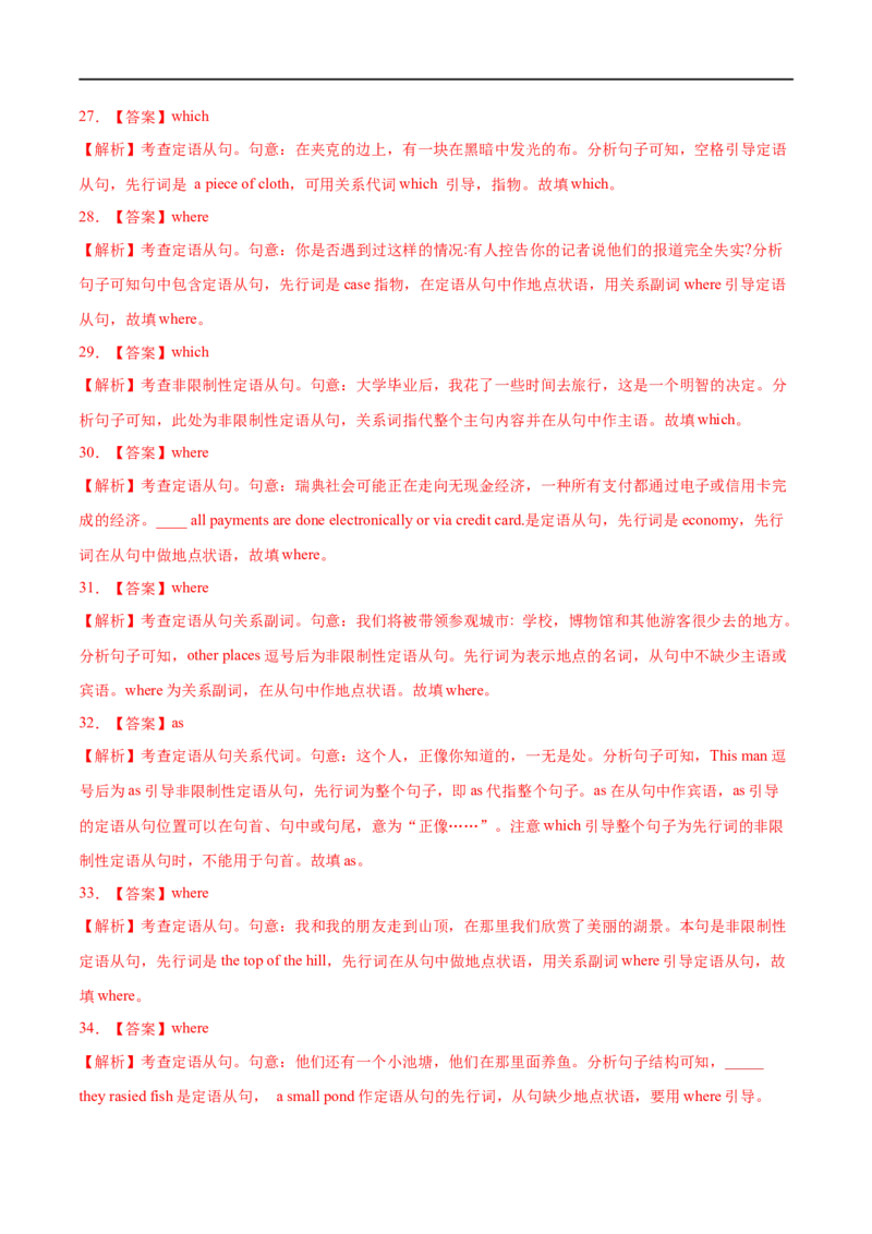 专题09定语从句先学先知备考2023年高考英语零轮复习双基必过学与练（通用版）_3.2025英语总复习_赠品通用版（老高考）复习资料_专项复习