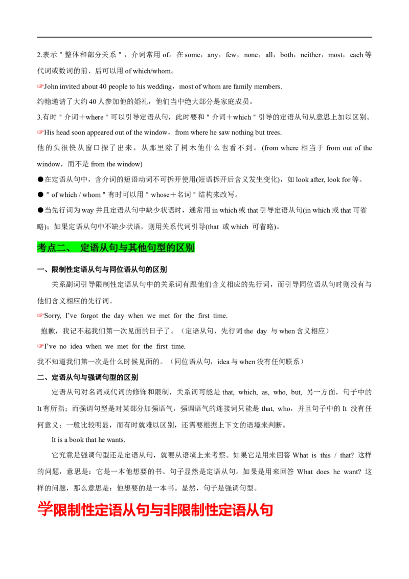 专题09定语从句先学先知备考2023年高考英语零轮复习双基必过学与练（通用版）_3.2025英语总复习_赠品通用版（老高考）复习资料_专项复习