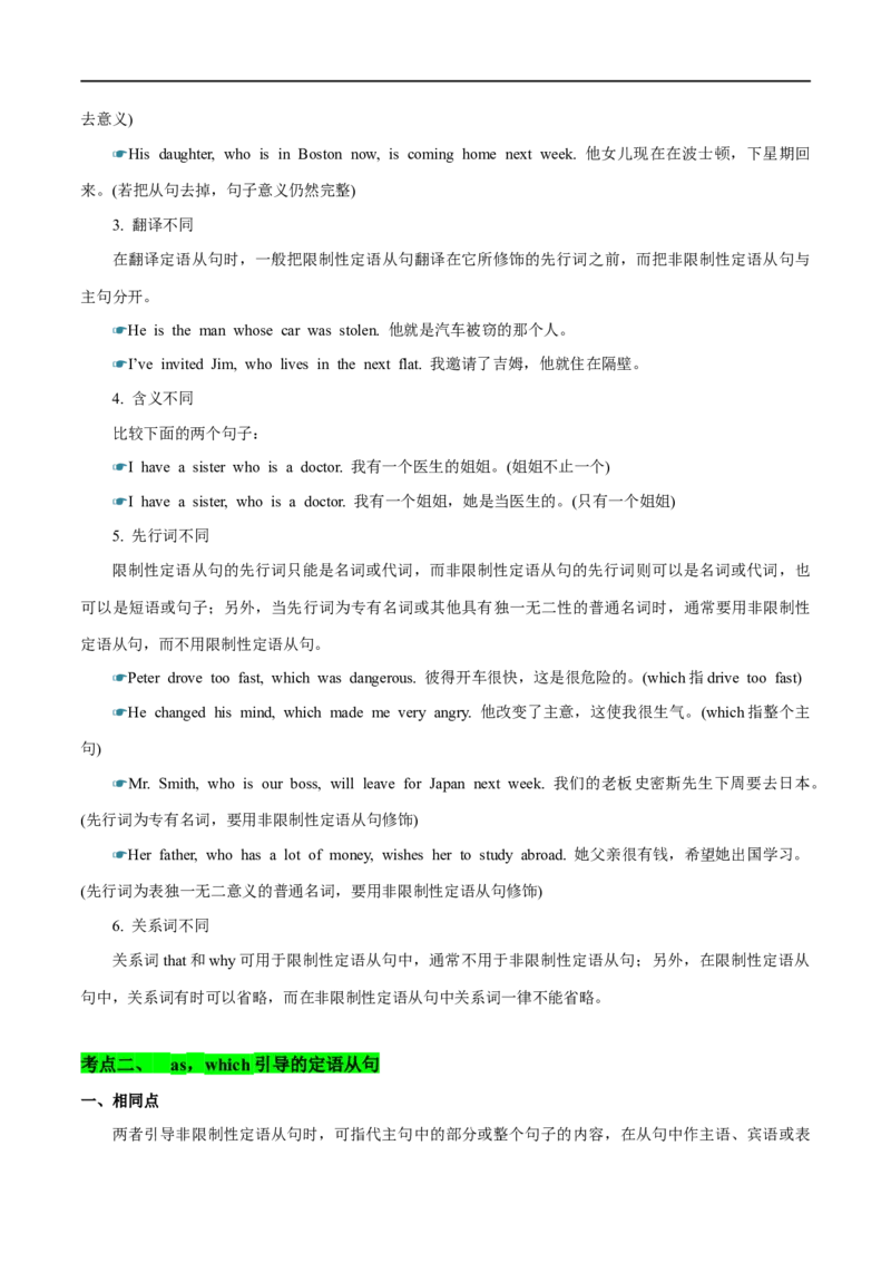 专题09定语从句先学先知备考2023年高考英语零轮复习双基必过学与练（通用版）_3.2025英语总复习_赠品通用版（老高考）复习资料_专项复习