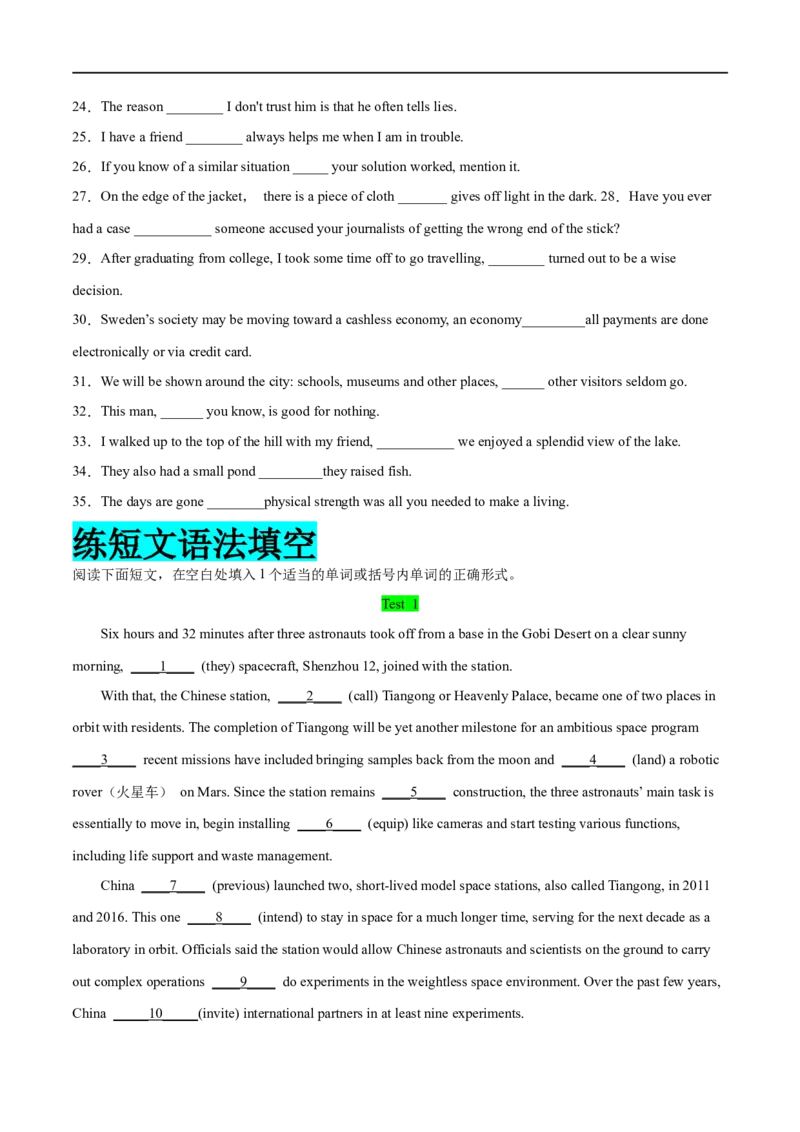 专题09定语从句先学先知备考2023年高考英语零轮复习双基必过学与练（通用版）_3.2025英语总复习_赠品通用版（老高考）复习资料_专项复习