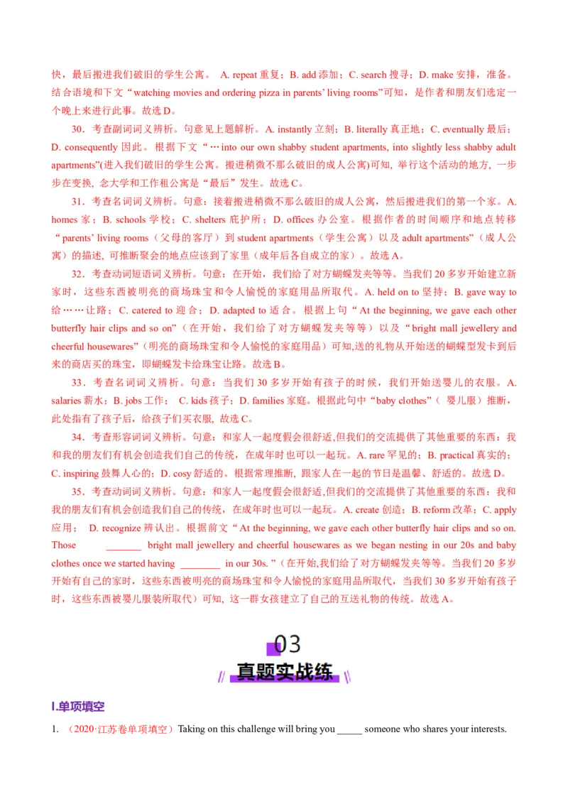 专题04动词、动词短语和介词、介词短语（练习）（解析版）_3.2025英语总复习_2025年新高考资料_二轮复习_2025年高考英语二轮复习课件ppt+讲义+练习_3.语法