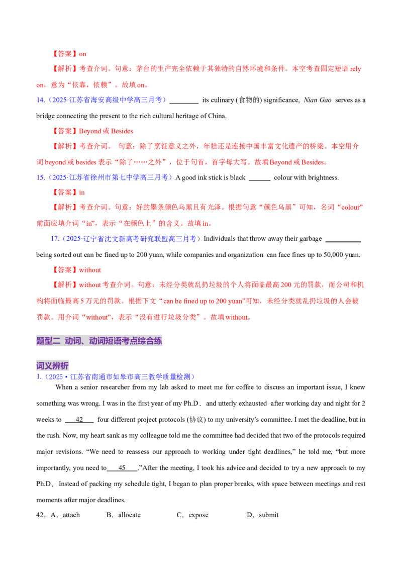 专题04动词、动词短语和介词、介词短语（练习）（解析版）_3.2025英语总复习_2025年新高考资料_二轮复习_2025年高考英语二轮复习课件ppt+讲义+练习_3.语法