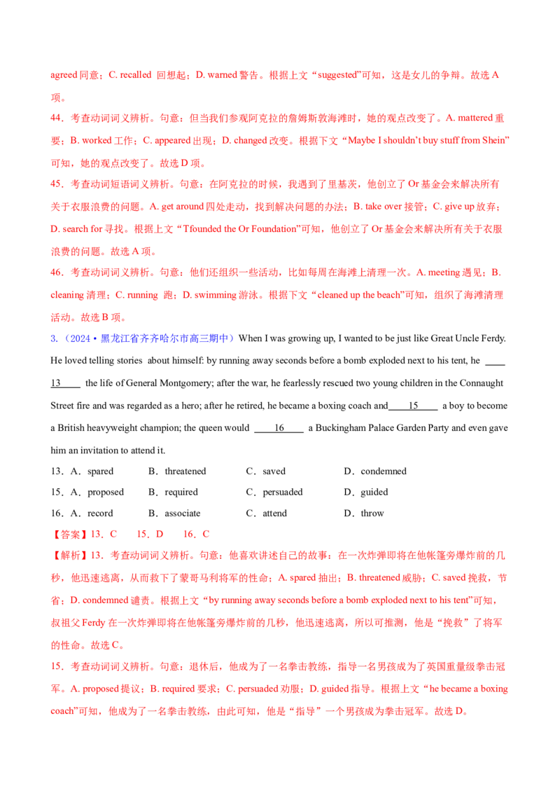 专题04动词、动词短语和介词、介词短语（练习）（解析版）_3.2025英语总复习_2025年新高考资料_二轮复习_2025年高考英语二轮复习课件ppt+讲义+练习_3.语法