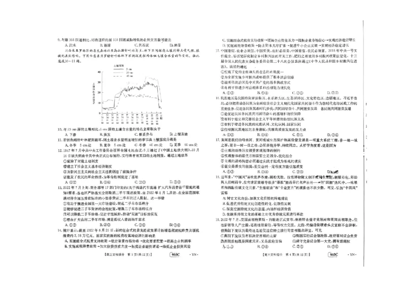 2023云南高三金太阳联考（903C）文综_9.2025地理总复习_地理高考模拟题_老高考_2023年_2023云南高三金太阳联考（903C）文综