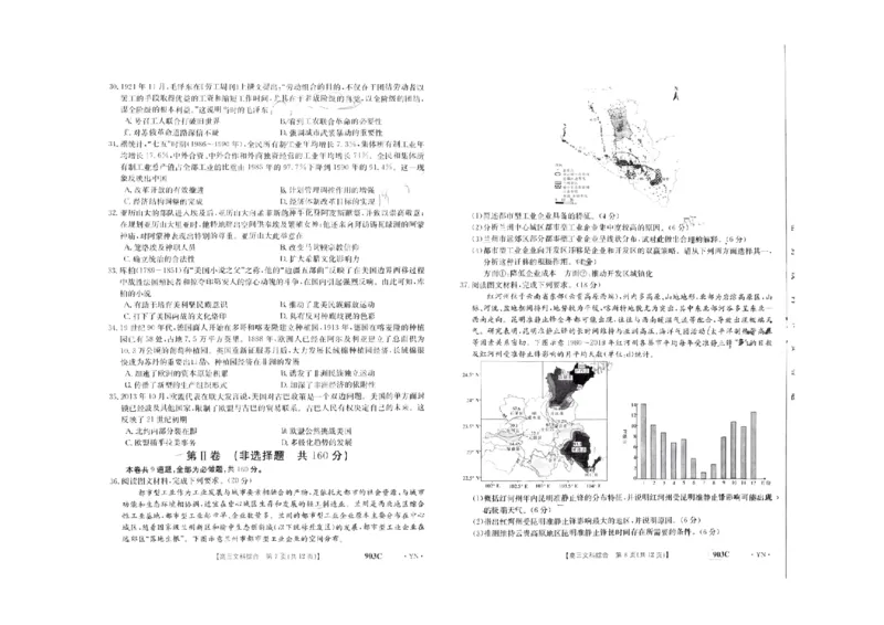 2023云南高三金太阳联考（903C）文综_9.2025地理总复习_地理高考模拟题_老高考_2023年_2023云南高三金太阳联考（903C）文综