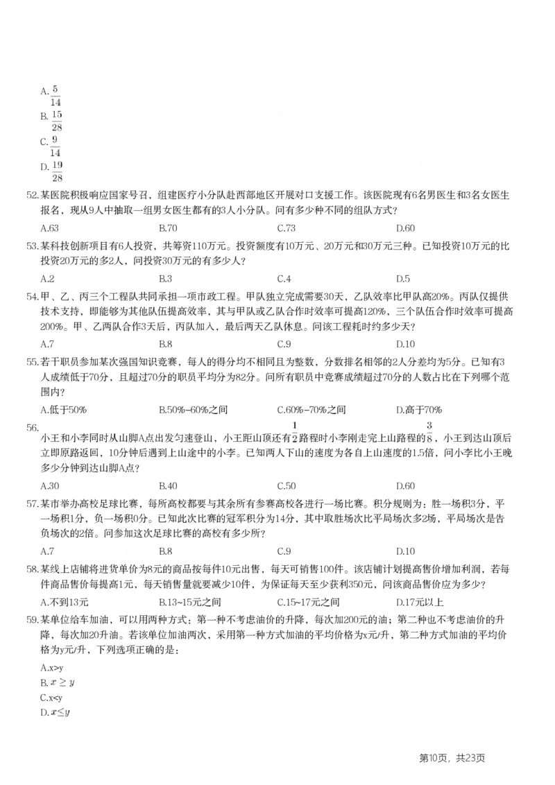2024年山东省公务员录用考试《行测》试题(1)_34省+国考真题_34省考+国考pdf版推荐用这个版本_34省行测+申论真题pdf推荐用这个版本_山东公务员考试真题pdf版_题目