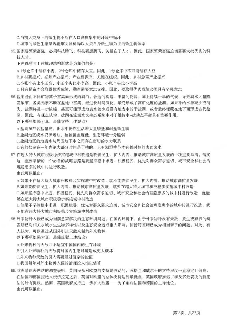2024年山东省公务员录用考试《行测》试题(1)_34省+国考真题_34省考+国考pdf版推荐用这个版本_34省行测+申论真题pdf推荐用这个版本_山东公务员考试真题pdf版_题目