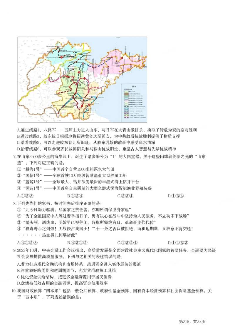 2024年山东省公务员录用考试《行测》试题(1)_34省+国考真题_34省考+国考pdf版推荐用这个版本_34省行测+申论真题pdf推荐用这个版本_山东公务员考试真题pdf版_题目