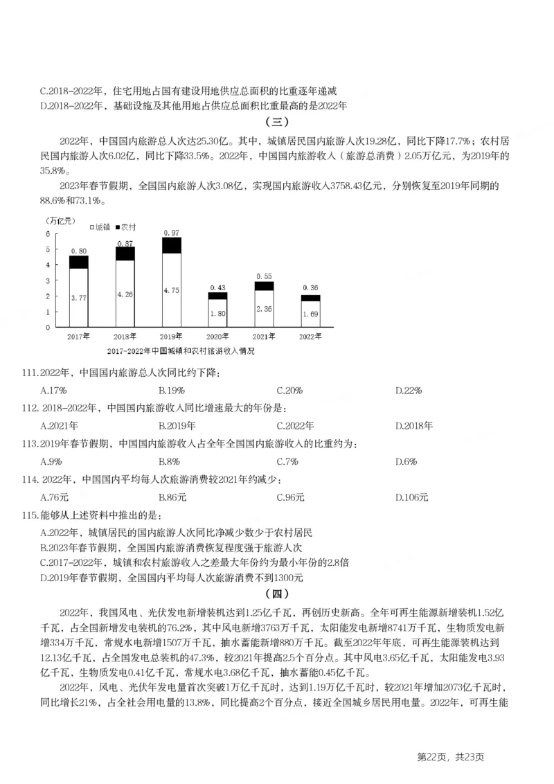2024年山东省公务员录用考试《行测》试题(1)_34省+国考真题_34省考+国考pdf版推荐用这个版本_34省行测+申论真题pdf推荐用这个版本_山东公务员考试真题pdf版_题目