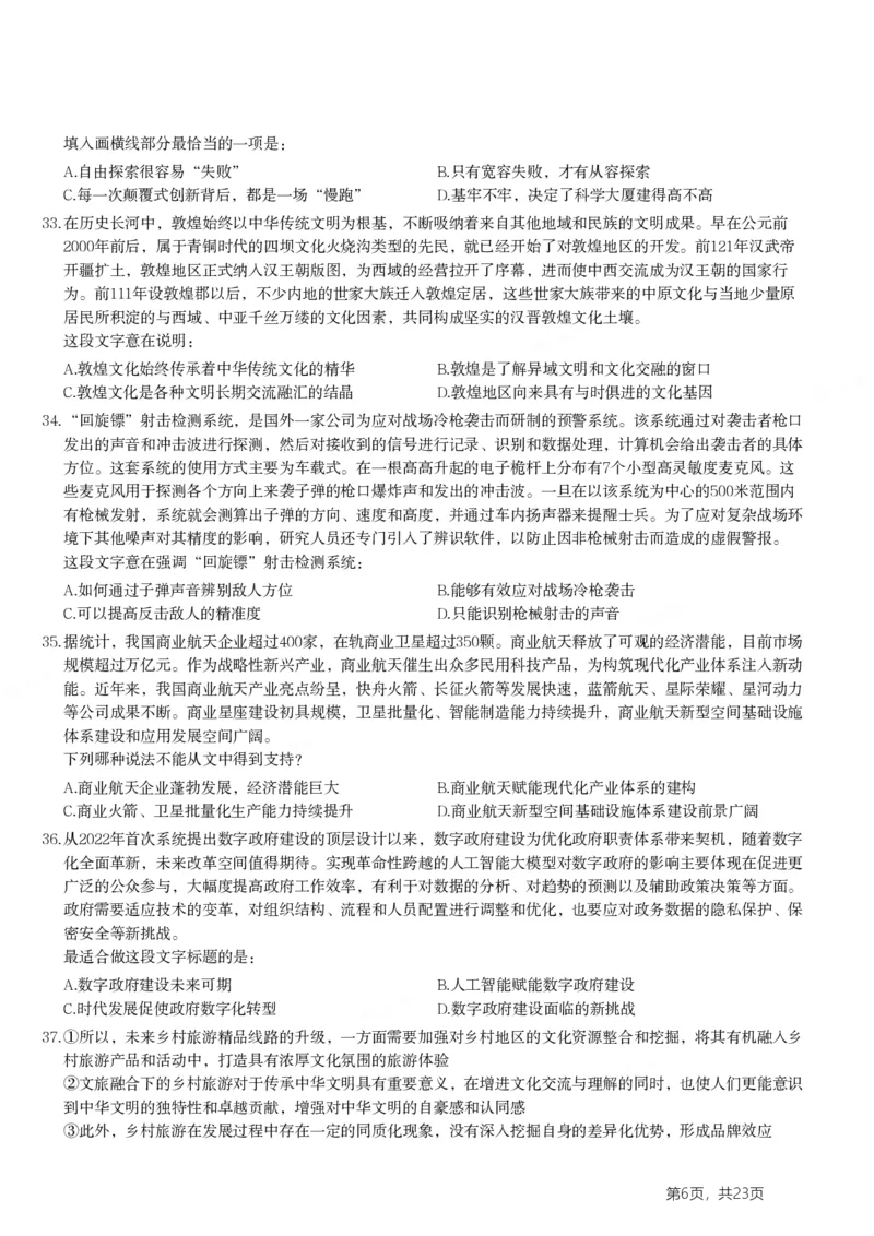 2024年山东省公务员录用考试《行测》试题(1)_34省+国考真题_34省考+国考pdf版推荐用这个版本_34省行测+申论真题pdf推荐用这个版本_山东公务员考试真题pdf版_题目