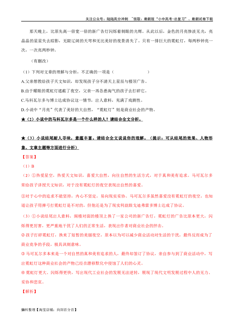 第21讲分析人物形象（讲义）-2024年中考语文一轮复习讲练测（全国通用）（解析版）_02中考总复习（2026版更新中）_01-语文-中考总复习_2024年中考资料_一轮复习_2024一轮复习课件+讲义+练习