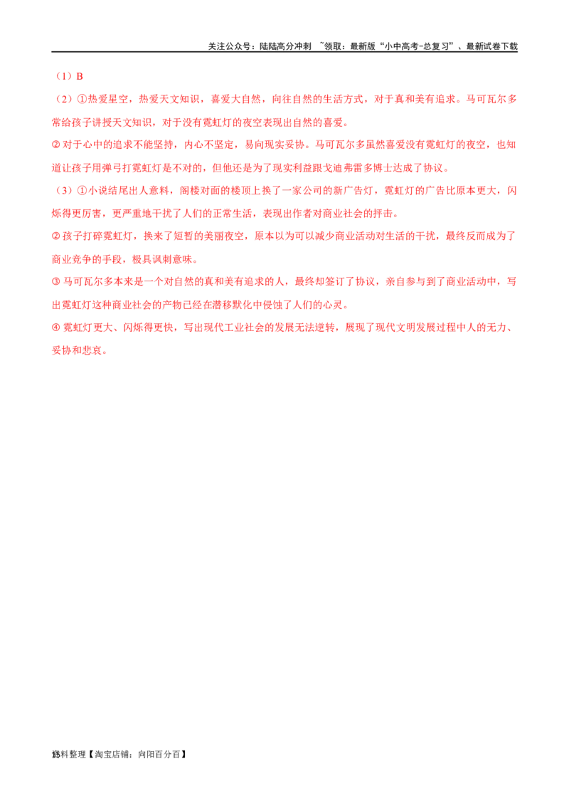 第21讲分析人物形象（讲义）-2024年中考语文一轮复习讲练测（全国通用）（解析版）_02中考总复习（2026版更新中）_01-语文-中考总复习_2024年中考资料_一轮复习_2024一轮复习课件+讲义+练习