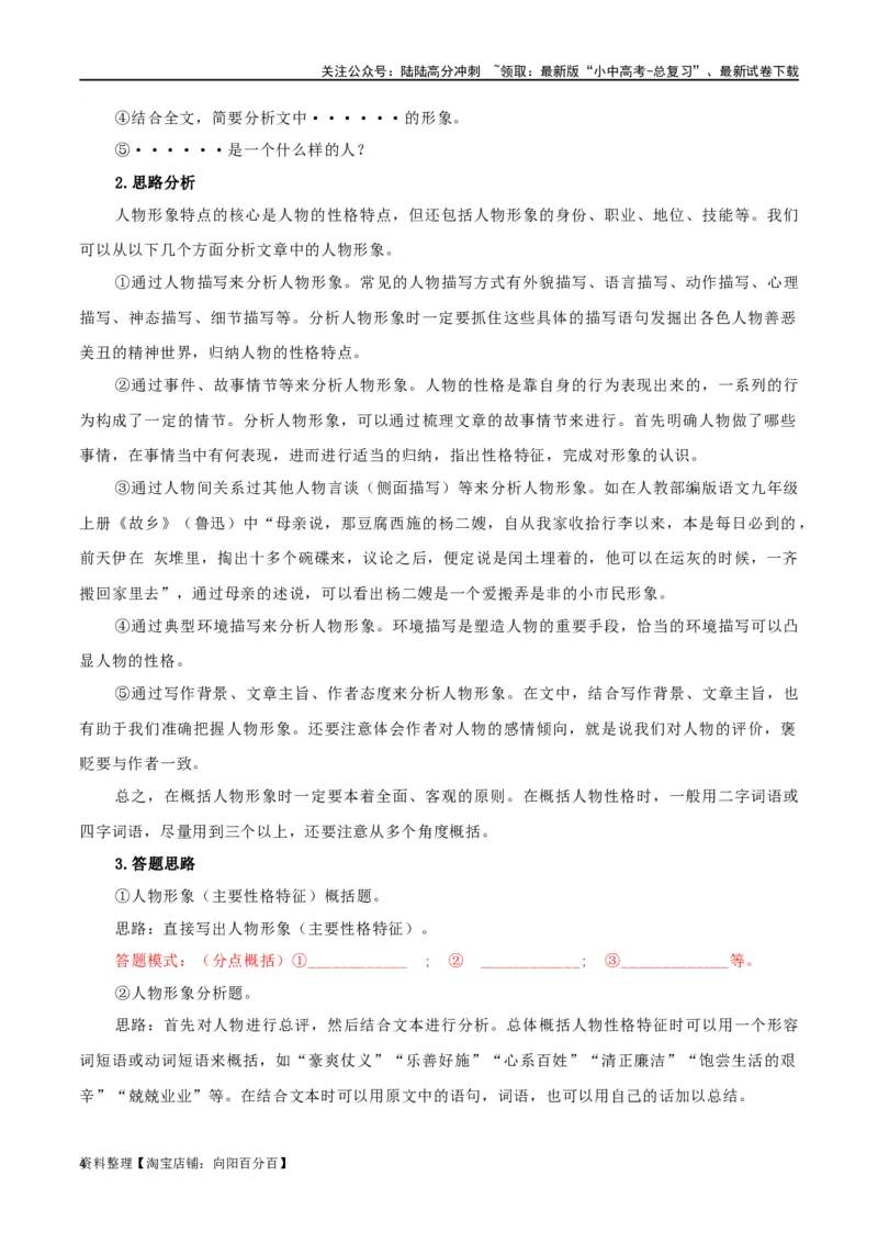 第21讲分析人物形象（讲义）-2024年中考语文一轮复习讲练测（全国通用）（解析版）_02中考总复习（2026版更新中）_01-语文-中考总复习_2024年中考资料_一轮复习_2024一轮复习课件+讲义+练习