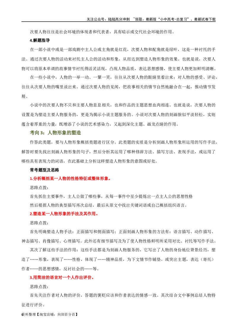 第21讲分析人物形象（讲义）-2024年中考语文一轮复习讲练测（全国通用）（解析版）_02中考总复习（2026版更新中）_01-语文-中考总复习_2024年中考资料_一轮复习_2024一轮复习课件+讲义+练习