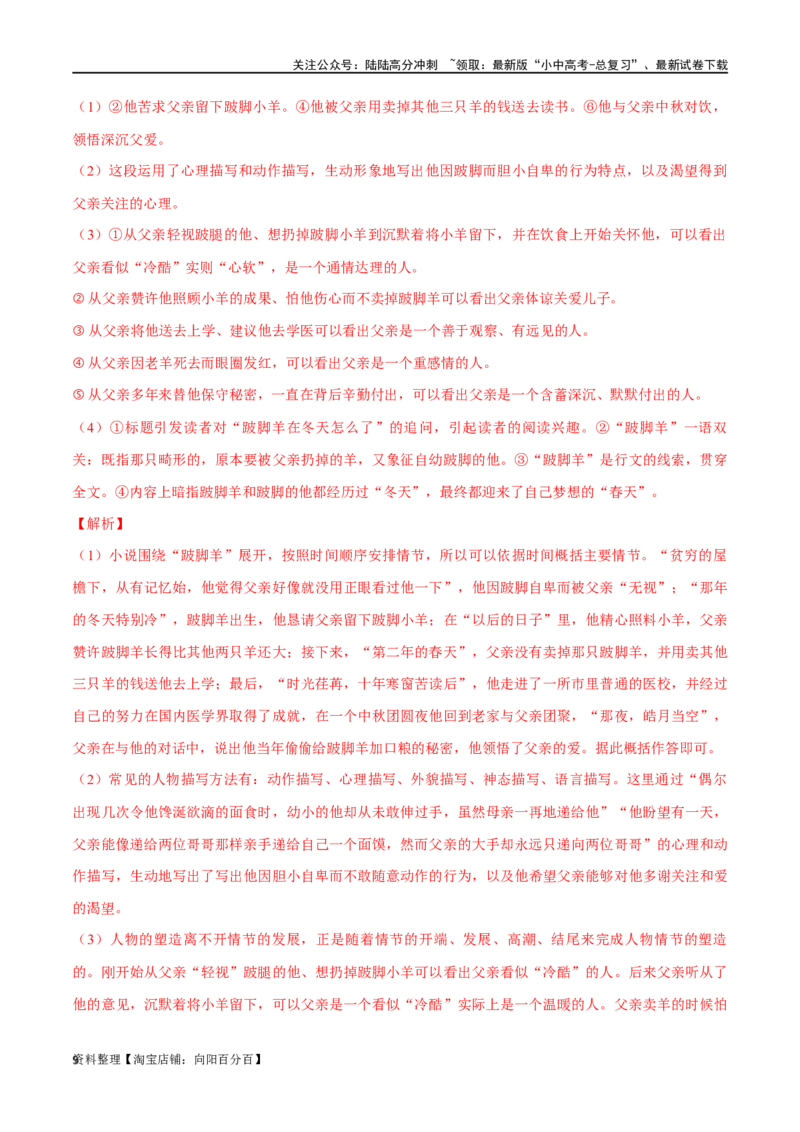 第21讲分析人物形象（讲义）-2024年中考语文一轮复习讲练测（全国通用）（解析版）_02中考总复习（2026版更新中）_01-语文-中考总复习_2024年中考资料_一轮复习_2024一轮复习课件+讲义+练习