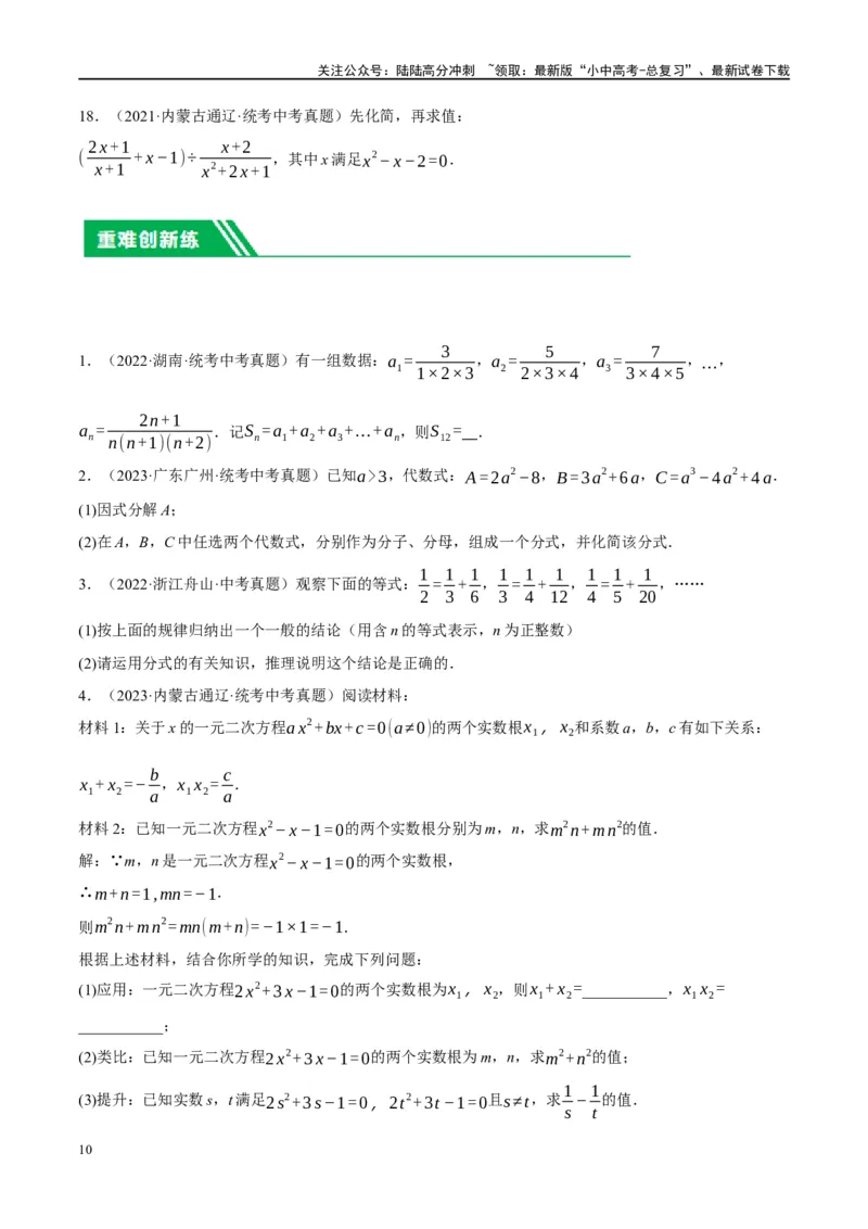 第03讲分式（练习）（原卷版）_02中考总复习（2026版更新中）_02-数学-中考总复习_2024年中考复习资料_一轮复习资料_完2024年中考数学一轮复习讲练测（课件+讲义+练习）（全国通用）