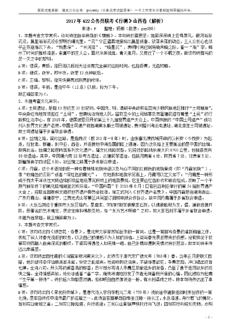 2017年422公务员联考《行测》真题（山西卷）答案及解析_34省+国考真题_34省考+国考pdf版推荐用这个版本_34省行测+申论真题pdf推荐用这个版本_山西公务员考试真题pdf版