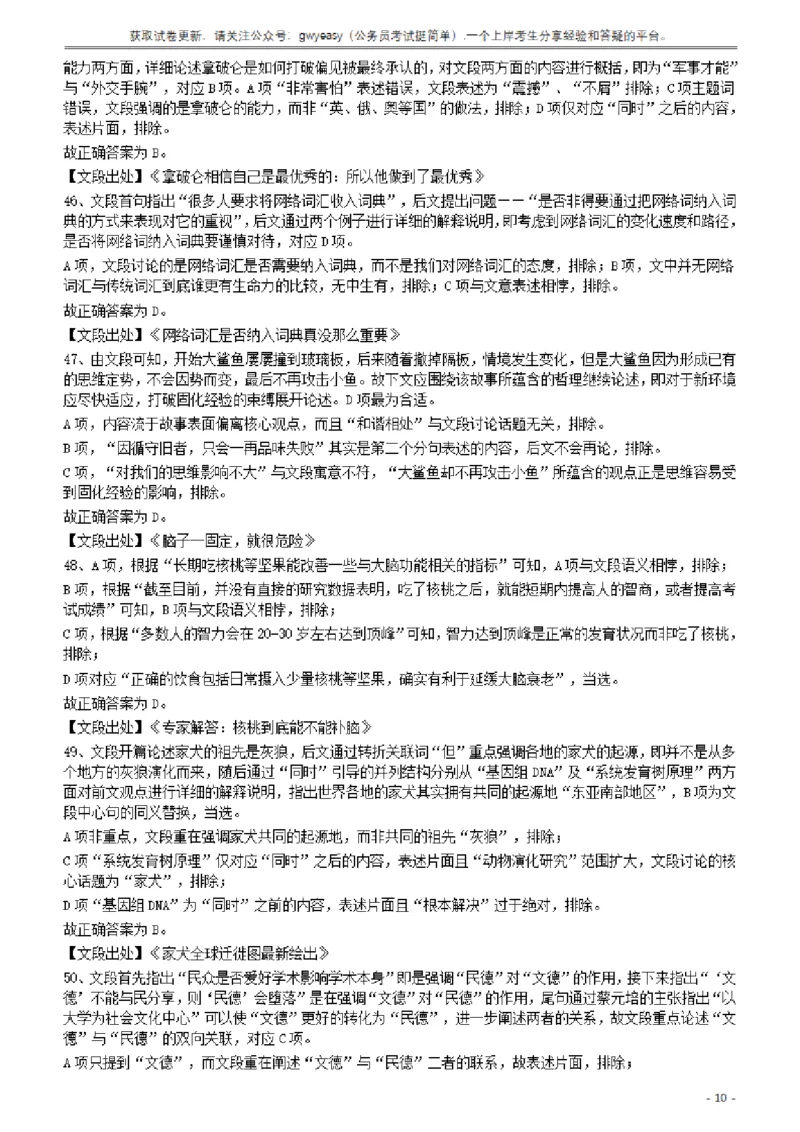 2017年422公务员联考《行测》真题（山西卷）答案及解析_34省+国考真题_34省考+国考pdf版推荐用这个版本_34省行测+申论真题pdf推荐用这个版本_山西公务员考试真题pdf版