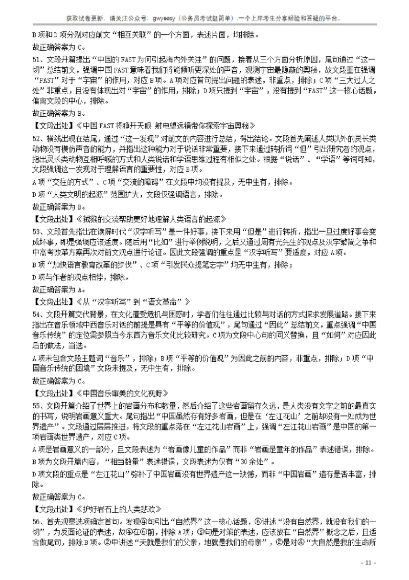2017年422公务员联考《行测》真题（山西卷）答案及解析_34省+国考真题_34省考+国考pdf版推荐用这个版本_34省行测+申论真题pdf推荐用这个版本_山西公务员考试真题pdf版