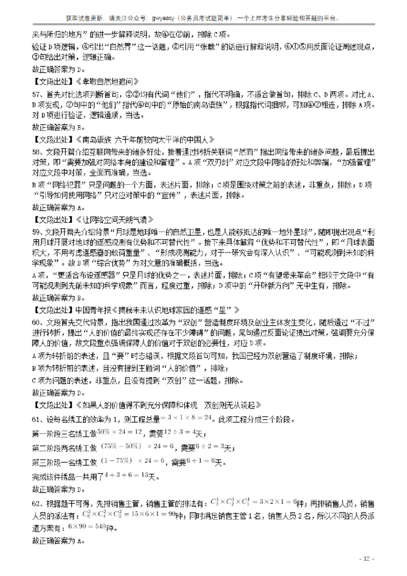 2017年422公务员联考《行测》真题（山西卷）答案及解析_34省+国考真题_34省考+国考pdf版推荐用这个版本_34省行测+申论真题pdf推荐用这个版本_山西公务员考试真题pdf版