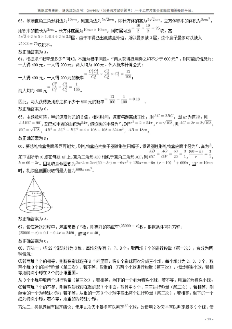 2017年422公务员联考《行测》真题（山西卷）答案及解析_34省+国考真题_34省考+国考pdf版推荐用这个版本_34省行测+申论真题pdf推荐用这个版本_山西公务员考试真题pdf版