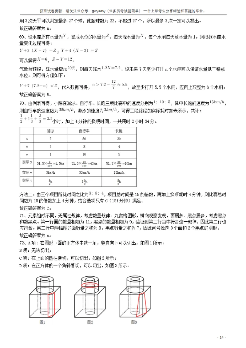 2017年422公务员联考《行测》真题（山西卷）答案及解析_34省+国考真题_34省考+国考pdf版推荐用这个版本_34省行测+申论真题pdf推荐用这个版本_山西公务员考试真题pdf版