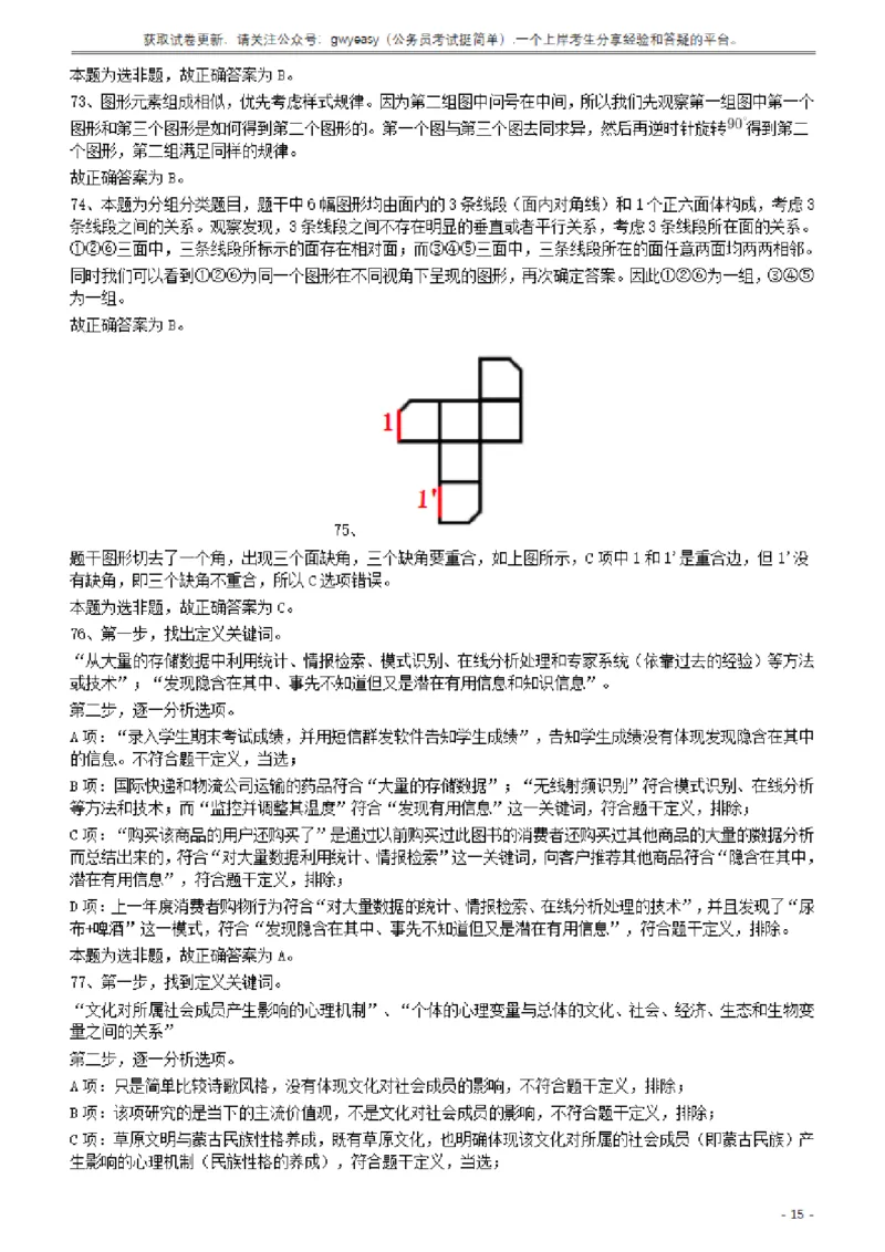 2017年422公务员联考《行测》真题（山西卷）答案及解析_34省+国考真题_34省考+国考pdf版推荐用这个版本_34省行测+申论真题pdf推荐用这个版本_山西公务员考试真题pdf版