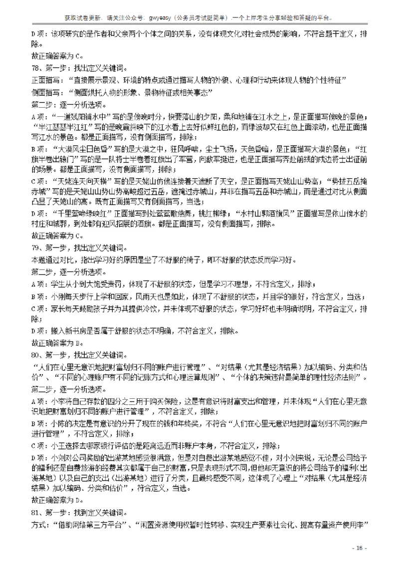 2017年422公务员联考《行测》真题（山西卷）答案及解析_34省+国考真题_34省考+国考pdf版推荐用这个版本_34省行测+申论真题pdf推荐用这个版本_山西公务员考试真题pdf版