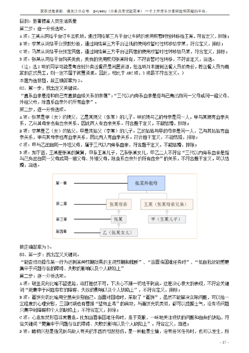 2017年422公务员联考《行测》真题（山西卷）答案及解析_34省+国考真题_34省考+国考pdf版推荐用这个版本_34省行测+申论真题pdf推荐用这个版本_山西公务员考试真题pdf版