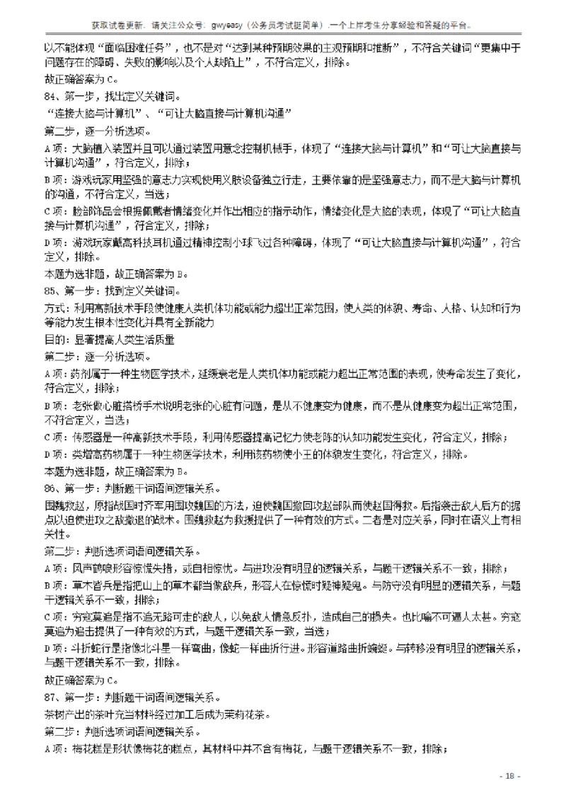 2017年422公务员联考《行测》真题（山西卷）答案及解析_34省+国考真题_34省考+国考pdf版推荐用这个版本_34省行测+申论真题pdf推荐用这个版本_山西公务员考试真题pdf版