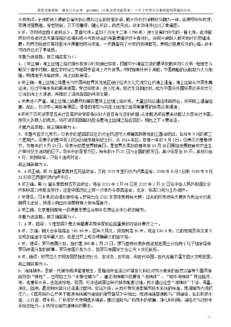 2017年422公务员联考《行测》真题（山西卷）答案及解析_34省+国考真题_34省考+国考pdf版推荐用这个版本_34省行测+申论真题pdf推荐用这个版本_山西公务员考试真题pdf版