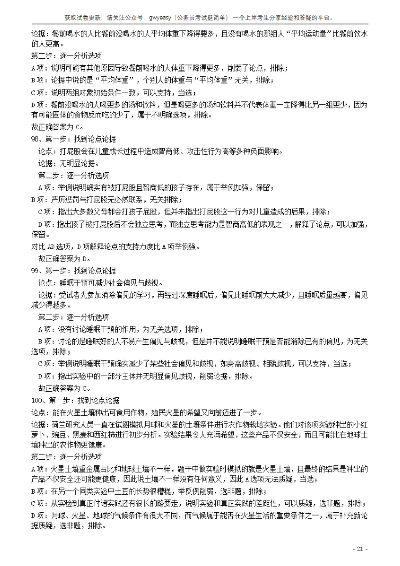 2017年422公务员联考《行测》真题（山西卷）答案及解析_34省+国考真题_34省考+国考pdf版推荐用这个版本_34省行测+申论真题pdf推荐用这个版本_山西公务员考试真题pdf版
