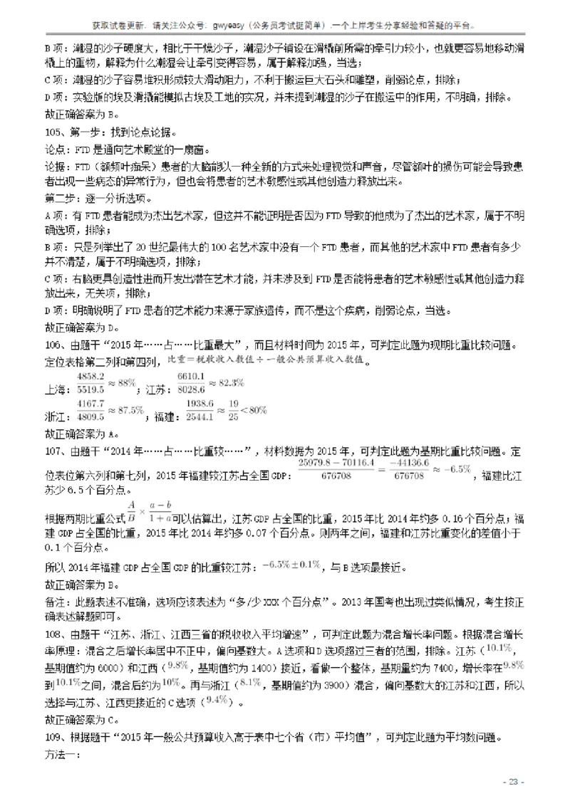 2017年422公务员联考《行测》真题（山西卷）答案及解析_34省+国考真题_34省考+国考pdf版推荐用这个版本_34省行测+申论真题pdf推荐用这个版本_山西公务员考试真题pdf版
