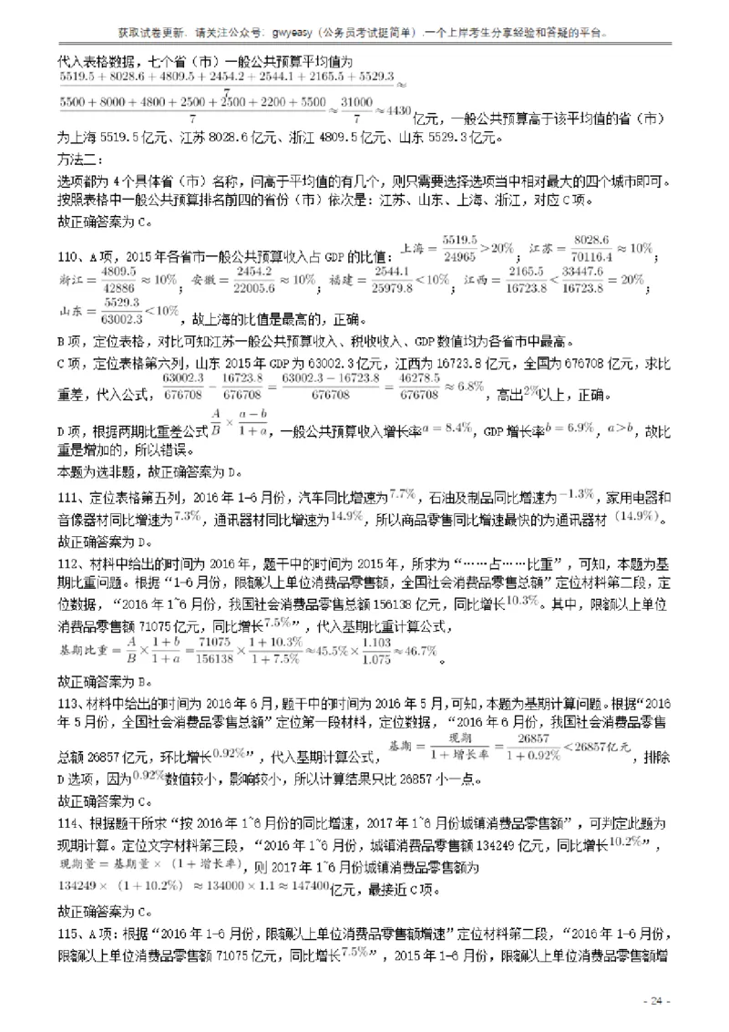 2017年422公务员联考《行测》真题（山西卷）答案及解析_34省+国考真题_34省考+国考pdf版推荐用这个版本_34省行测+申论真题pdf推荐用这个版本_山西公务员考试真题pdf版