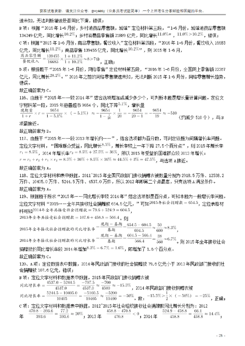 2017年422公务员联考《行测》真题（山西卷）答案及解析_34省+国考真题_34省考+国考pdf版推荐用这个版本_34省行测+申论真题pdf推荐用这个版本_山西公务员考试真题pdf版
