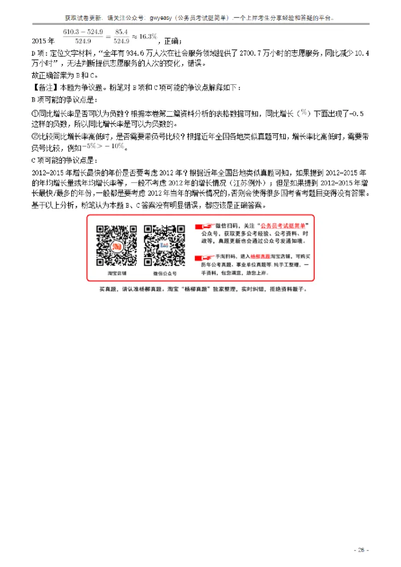 2017年422公务员联考《行测》真题（山西卷）答案及解析_34省+国考真题_34省考+国考pdf版推荐用这个版本_34省行测+申论真题pdf推荐用这个版本_山西公务员考试真题pdf版