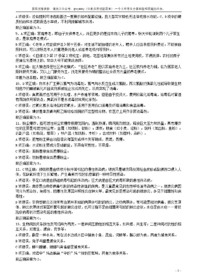 2017年422公务员联考《行测》真题（山西卷）答案及解析_34省+国考真题_34省考+国考pdf版推荐用这个版本_34省行测+申论真题pdf推荐用这个版本_山西公务员考试真题pdf版