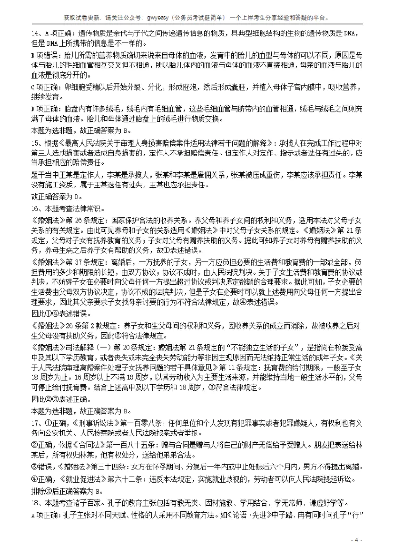 2017年422公务员联考《行测》真题（山西卷）答案及解析_34省+国考真题_34省考+国考pdf版推荐用这个版本_34省行测+申论真题pdf推荐用这个版本_山西公务员考试真题pdf版