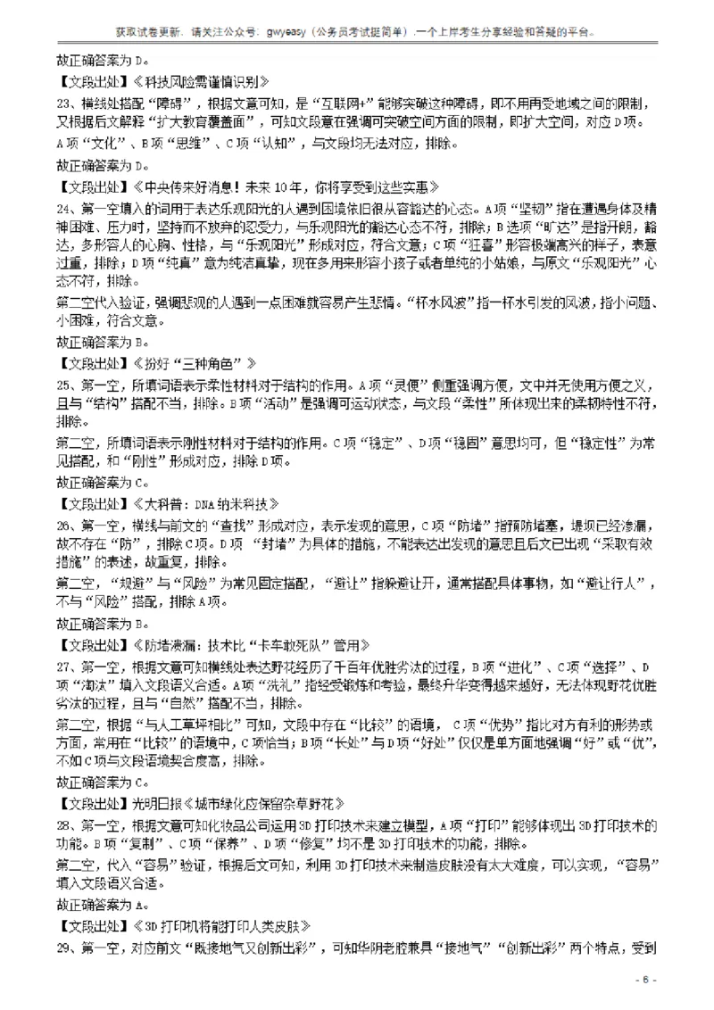 2017年422公务员联考《行测》真题（山西卷）答案及解析_34省+国考真题_34省考+国考pdf版推荐用这个版本_34省行测+申论真题pdf推荐用这个版本_山西公务员考试真题pdf版