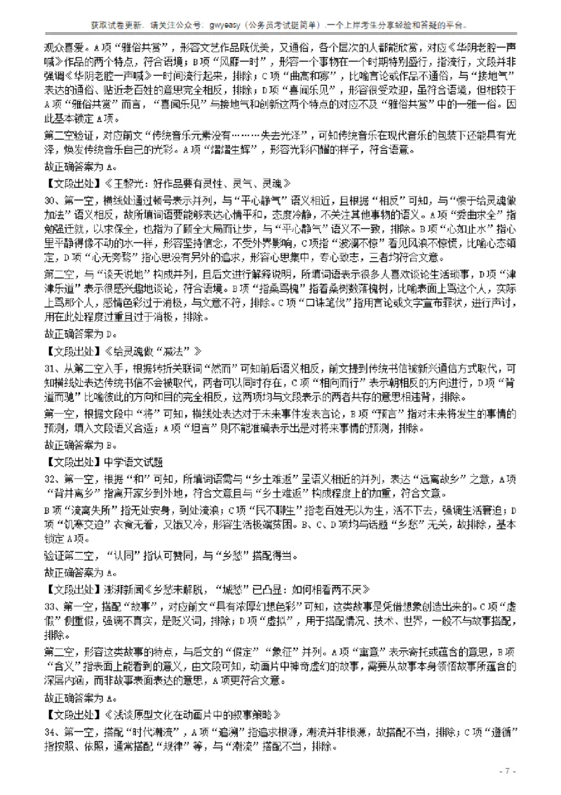 2017年422公务员联考《行测》真题（山西卷）答案及解析_34省+国考真题_34省考+国考pdf版推荐用这个版本_34省行测+申论真题pdf推荐用这个版本_山西公务员考试真题pdf版
