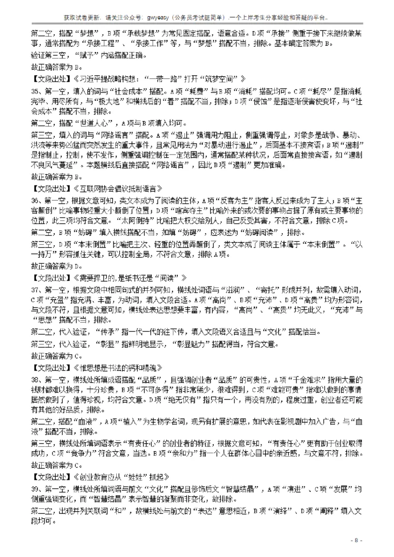 2017年422公务员联考《行测》真题（山西卷）答案及解析_34省+国考真题_34省考+国考pdf版推荐用这个版本_34省行测+申论真题pdf推荐用这个版本_山西公务员考试真题pdf版