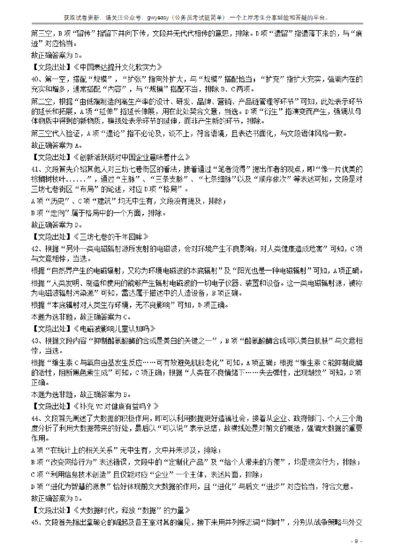 2017年422公务员联考《行测》真题（山西卷）答案及解析_34省+国考真题_34省考+国考pdf版推荐用这个版本_34省行测+申论真题pdf推荐用这个版本_山西公务员考试真题pdf版