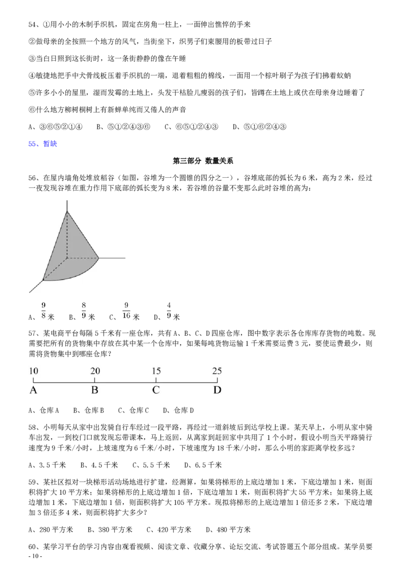 2020年0822宁夏公务员考试《行测》真题_34省+国考真题_34省考+国考pdf版推荐用这个版本_34省行测+申论真题pdf推荐用这个版本_宁夏公务员考试真题&mdash;&mdash;行测10-21+23+24+25PDF版_题目