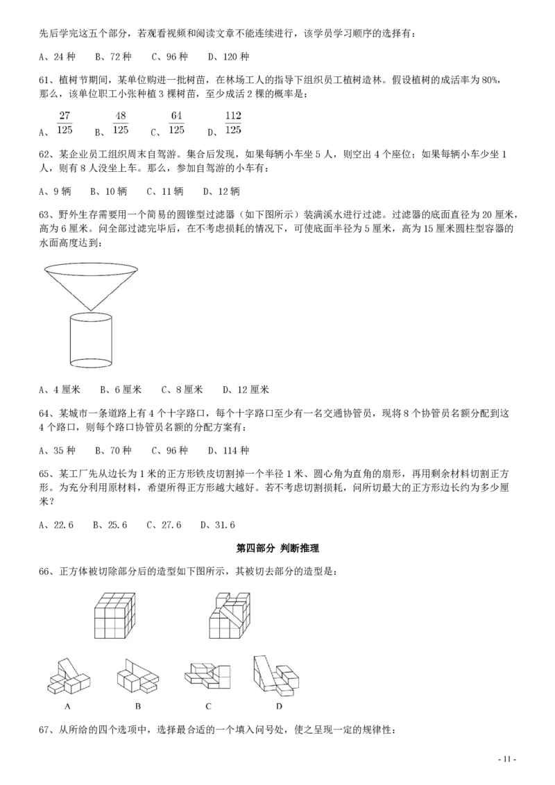 2020年0822宁夏公务员考试《行测》真题_34省+国考真题_34省考+国考pdf版推荐用这个版本_34省行测+申论真题pdf推荐用这个版本_宁夏公务员考试真题&mdash;&mdash;行测10-21+23+24+25PDF版_题目