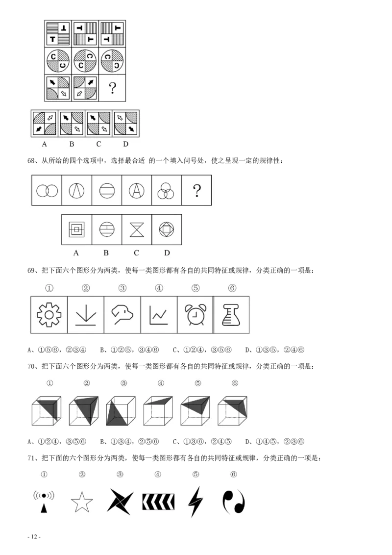 2020年0822宁夏公务员考试《行测》真题_34省+国考真题_34省考+国考pdf版推荐用这个版本_34省行测+申论真题pdf推荐用这个版本_宁夏公务员考试真题&mdash;&mdash;行测10-21+23+24+25PDF版_题目