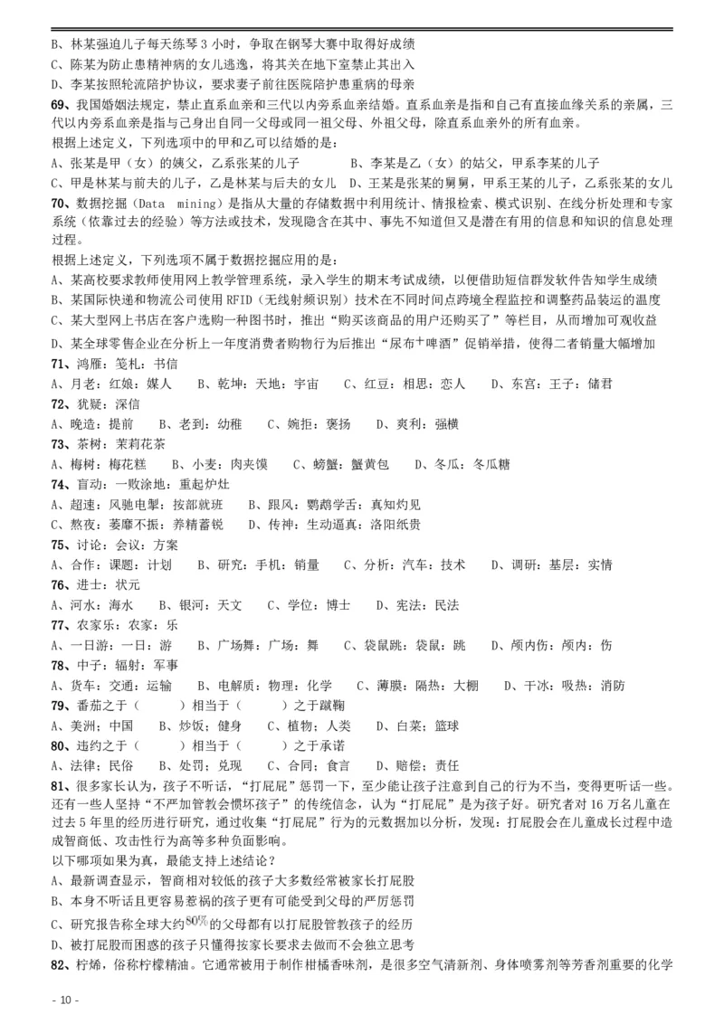 2017年422公务员联考《行测》真题（河北卷）_34省+国考真题_34省考+国考pdf版推荐用这个版本_34省行测+申论真题pdf推荐用这个版本_河北公务员考试真题pdf版_题目