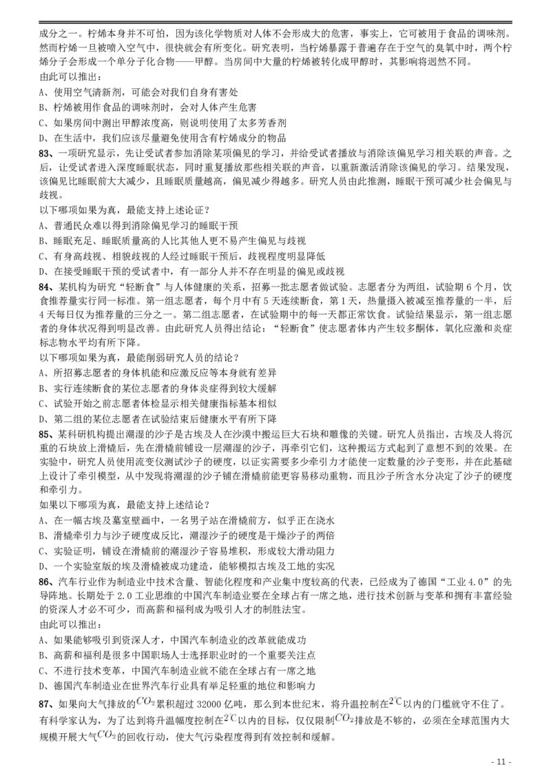 2017年422公务员联考《行测》真题（河北卷）_34省+国考真题_34省考+国考pdf版推荐用这个版本_34省行测+申论真题pdf推荐用这个版本_河北公务员考试真题pdf版_题目