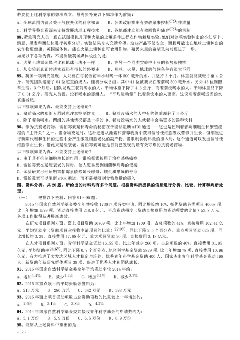 2017年422公务员联考《行测》真题（河北卷）_34省+国考真题_34省考+国考pdf版推荐用这个版本_34省行测+申论真题pdf推荐用这个版本_河北公务员考试真题pdf版_题目